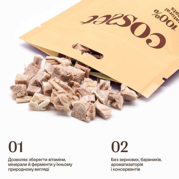 Cosset Ліофілізовані курячі шлунки для котів, 30 г 889674408 фото