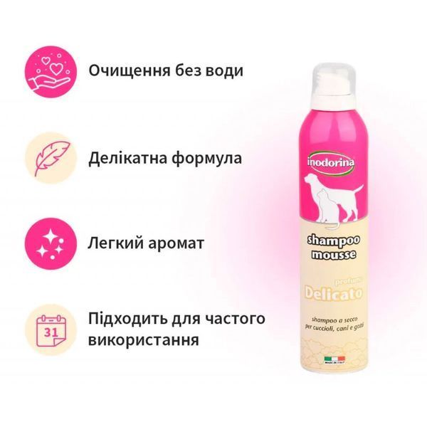Inodorina Shampoo Mousse Delicato - Шампунь-мус для собак та котів з ніжним ароматом, 300 мл 37495574 фото