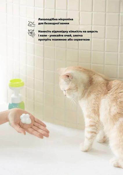 Веганський сухий шампунь для котів Inoom Cat Day Shampoo 300 мл 84735929 фото