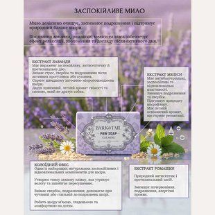 Заспокійливе мило для лап з лавандою Bark&Tail - Paw Soap Calming, 90 г 6366281 фото