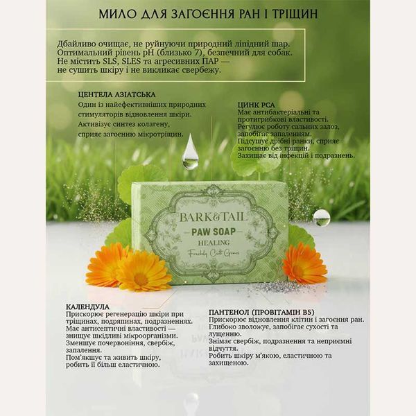 Загоююче мило для лап Bark&Tail - Paw Soap Healing, 90 г 10376282 фото