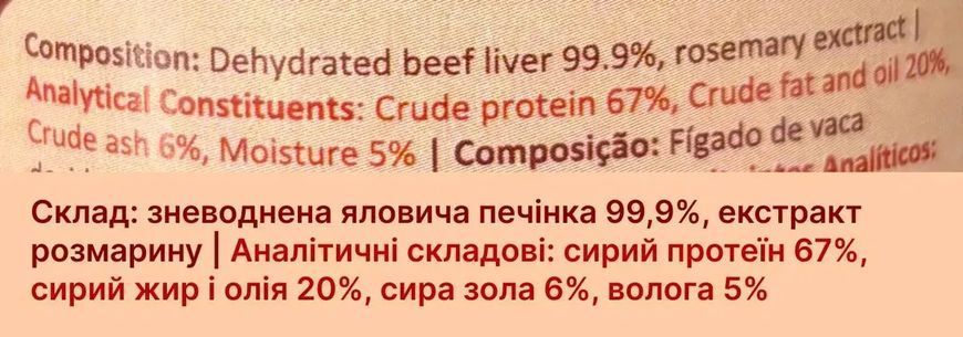 Натуральний топер для собак Cooka's Cookies 100% Яловичої печінки, 90 г 3654981 фото