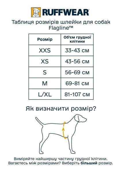 Легка шлейка для собак Ruffwear Flagline XXS 33-43 см Зелений 741855032 фото