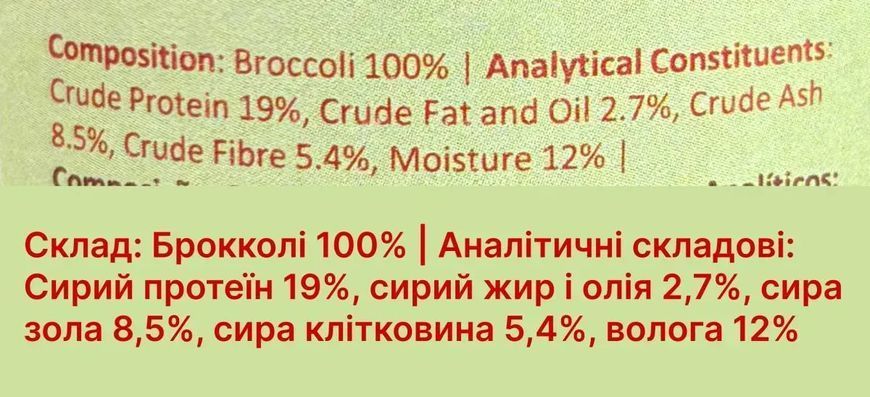 Натуральний топер для собак Cooka's Cookies Сушені пластівці з броколі, 160 г 1203372 фото