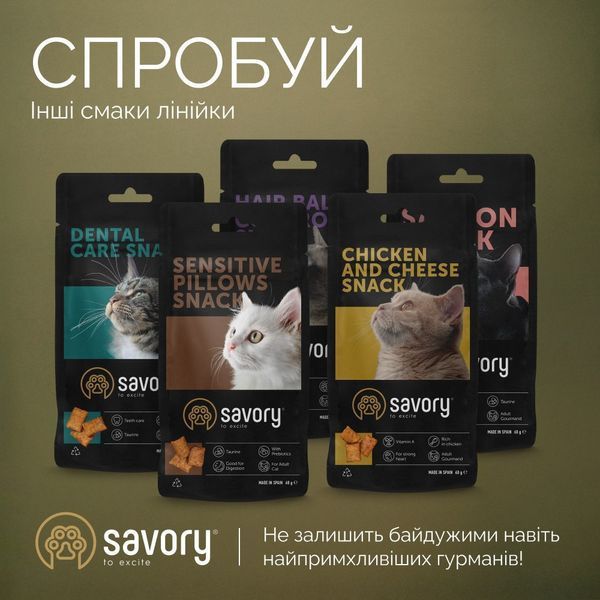 Хрумкі ласощі Savory Cats Snacks Pillows Sensitive для дорослих котів з чутливим травленням, 60 г 8284348 фото
