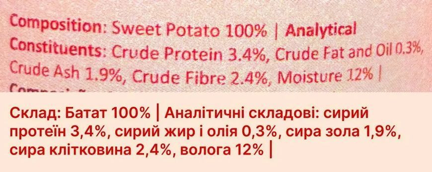 Натуральний топер для собак Cooka's Cookies Сушені шматочки з батату, 250 г 435513375 фото