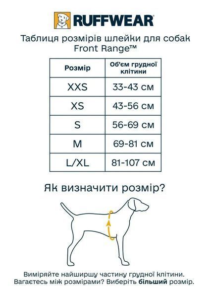 Повсякденна шлейка для собак Ruffwear Front Range&reg; S 56-69 см Червоний 1225191 фото