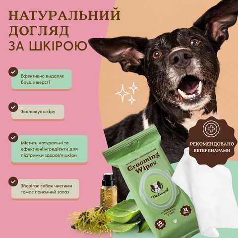 Біорозкладні вологі серветки для собак Natural Dog Company Grooming Wipes розмір XL 50 шт 429254958 фото