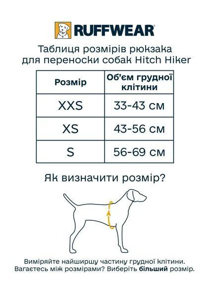 Рюкзак для переноски собак Ruffwear Hitch Hiker&trade; Червоний XS 52415045 фото