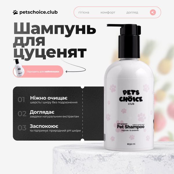 Ніжний шампунь PetsChoice Club для цуценят, 350 мл 902084691 фото