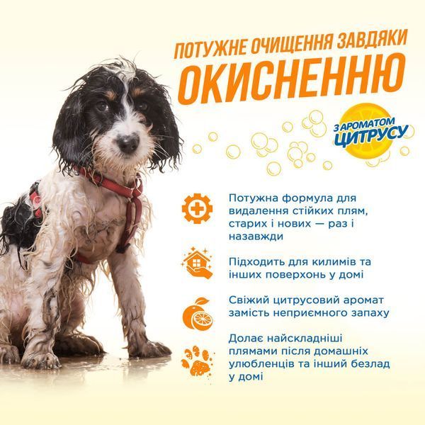 OUT! PetCare Orange Oxy Stain & Odor Remover НадпотужнийЗасіб для видалення плям і запаху від життєдіяльності собак та котів, 945 мл 29153186 фото