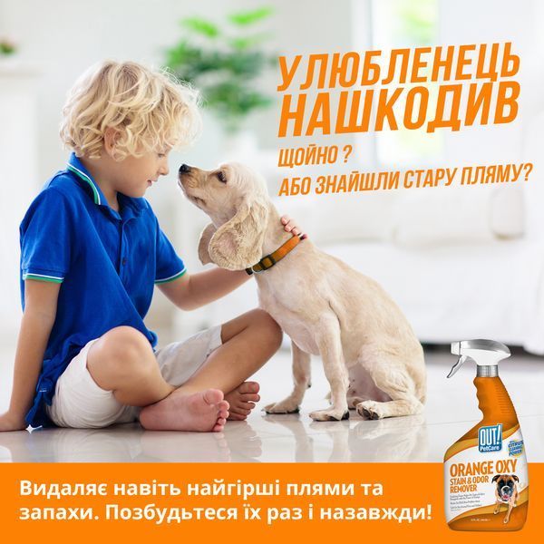 OUT! PetCare Orange Oxy Stain & Odor Remover НадпотужнийЗасіб для видалення плям і запаху від життєдіяльності собак та котів, 945 мл 29153186 фото