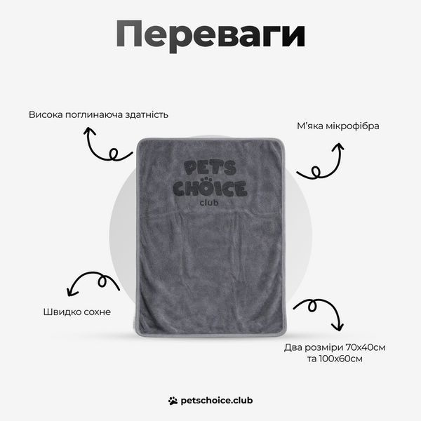 Рушник PetsChoice Club для собак з мікрофібри, колір СІРИЙ, розмір S, 70X40 cм 9484694 фото