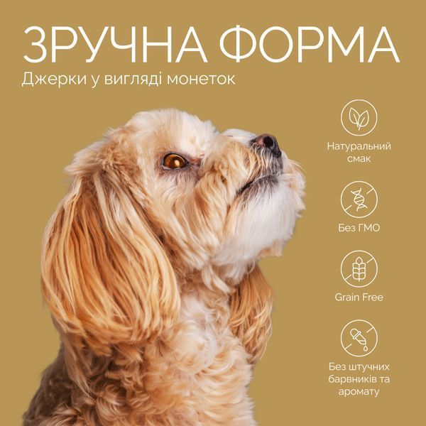Джерки Savory Puppy Coins With Turkey, монетки для цуценят з індичкою, 100 г 80884342 фото