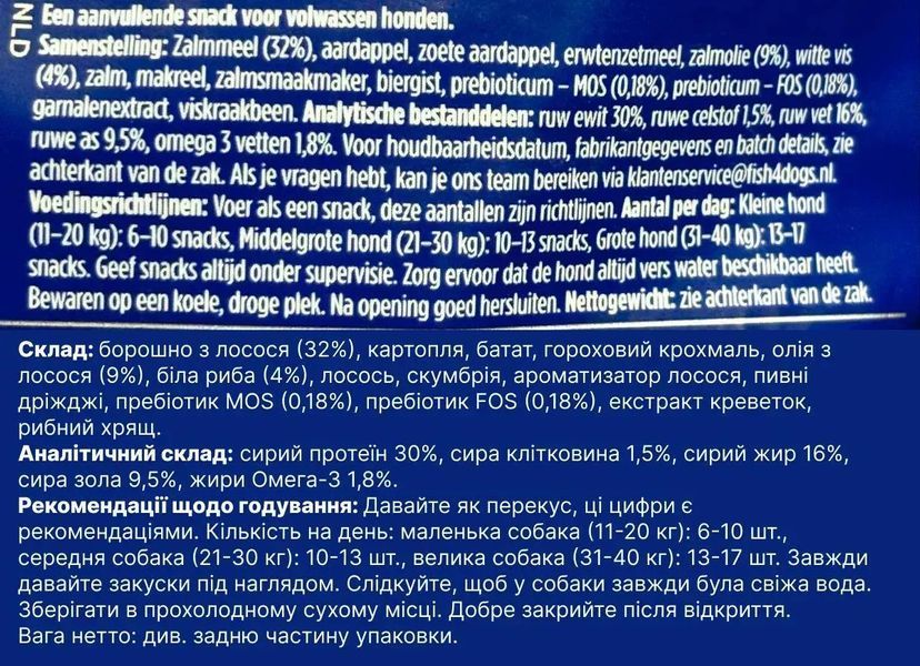 Функціональне печиво для собак з Білою Рибою для здорого травлення Fish4Dogs Support+Digestion, 225 г 374544 фото