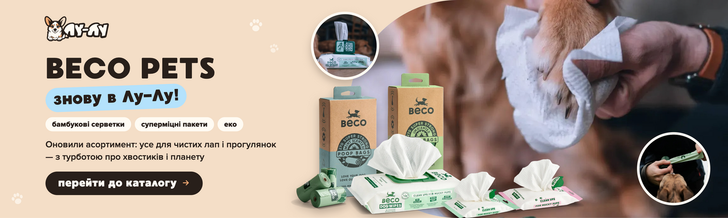 Екологічні товари Beco Pets для собак і котів — іграшки, аксесуари та товари для щоденного догляду в зоомагазині Лу-Лу